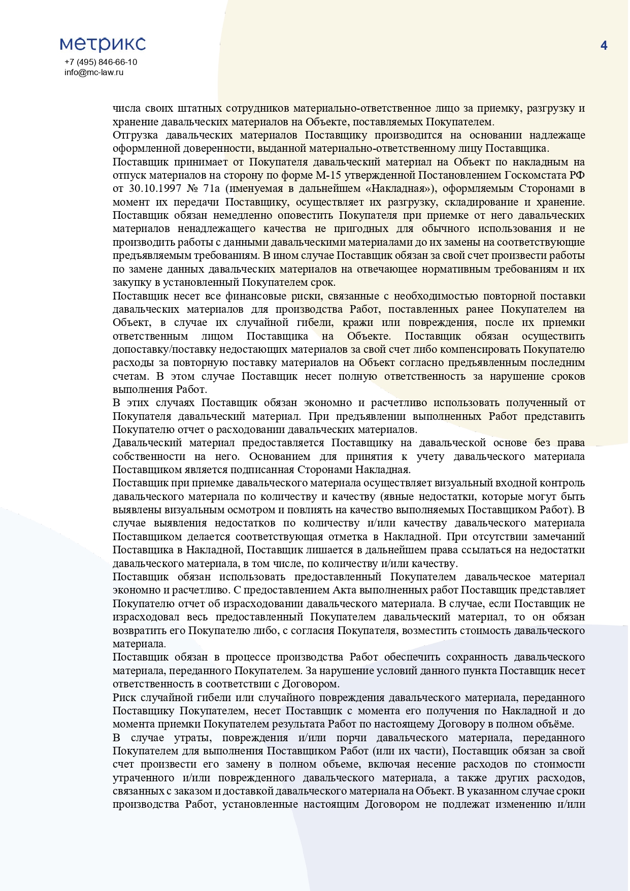 Договор на поставку и монтаж гипсовых изделий